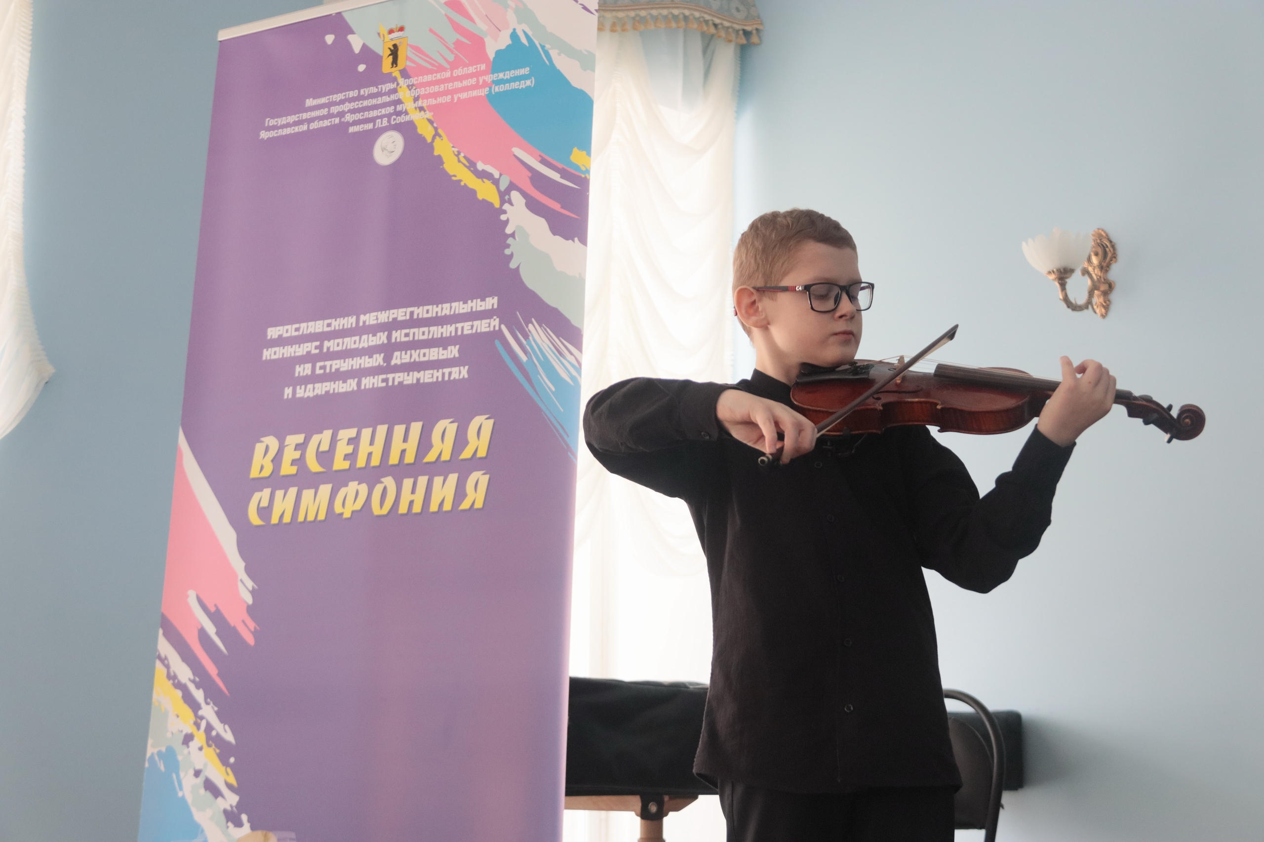 Ярославский межрегиональный конкурс молодых исполнителей на струнных, духовых и ударных инструментах «Весенняя симфония»