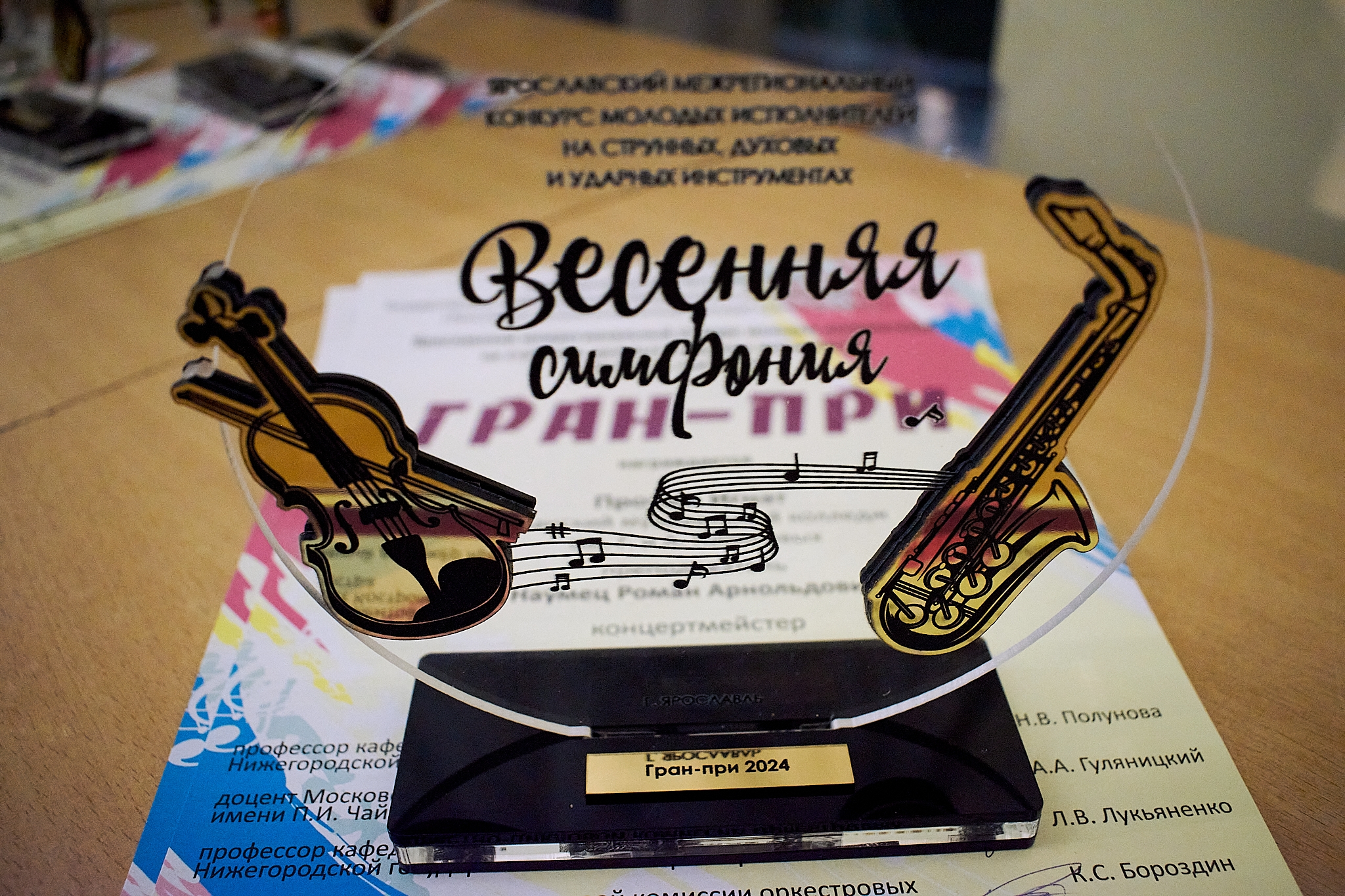 Ярославский межрегиональный конкурс молодых исполнителей на струнных, духовых и ударных инструментах «Весенняя симфония»